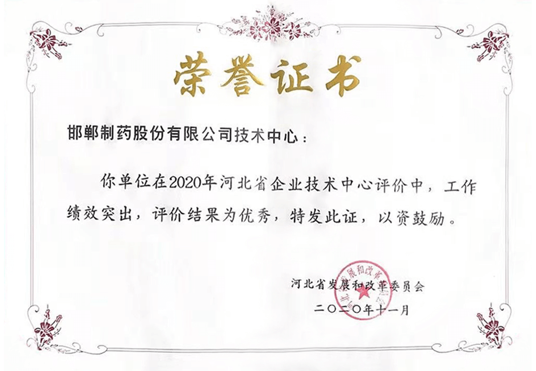 2020年河北省企業技術評價-優秀企業榮譽證書