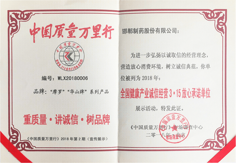 2018年中國質量萬里行