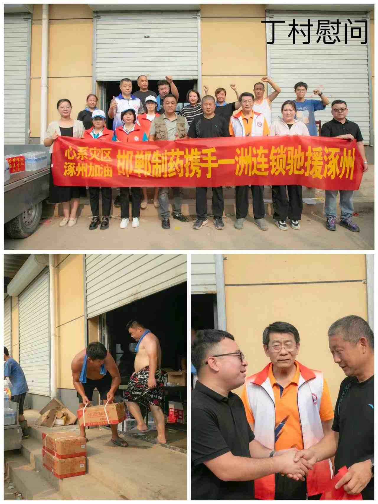 2023年“心系災區，馳援涿州”