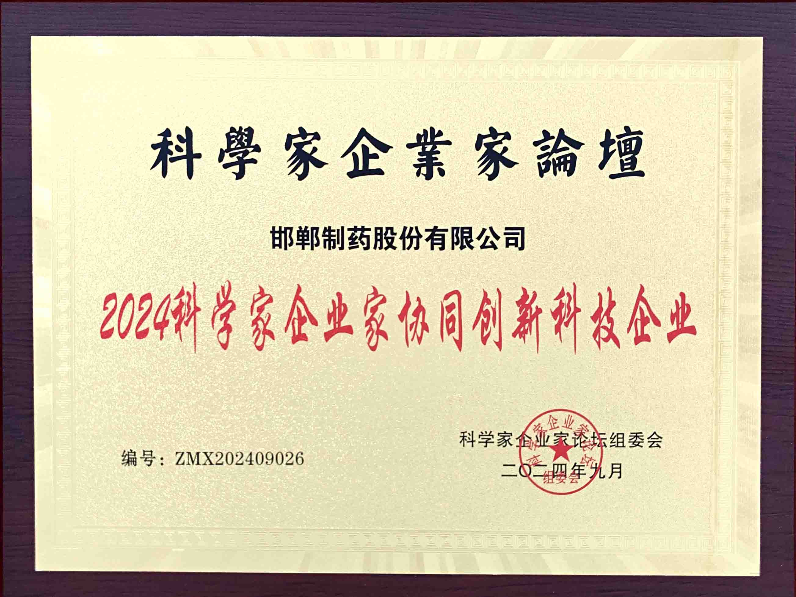 科學家企業家協同創新科技企業